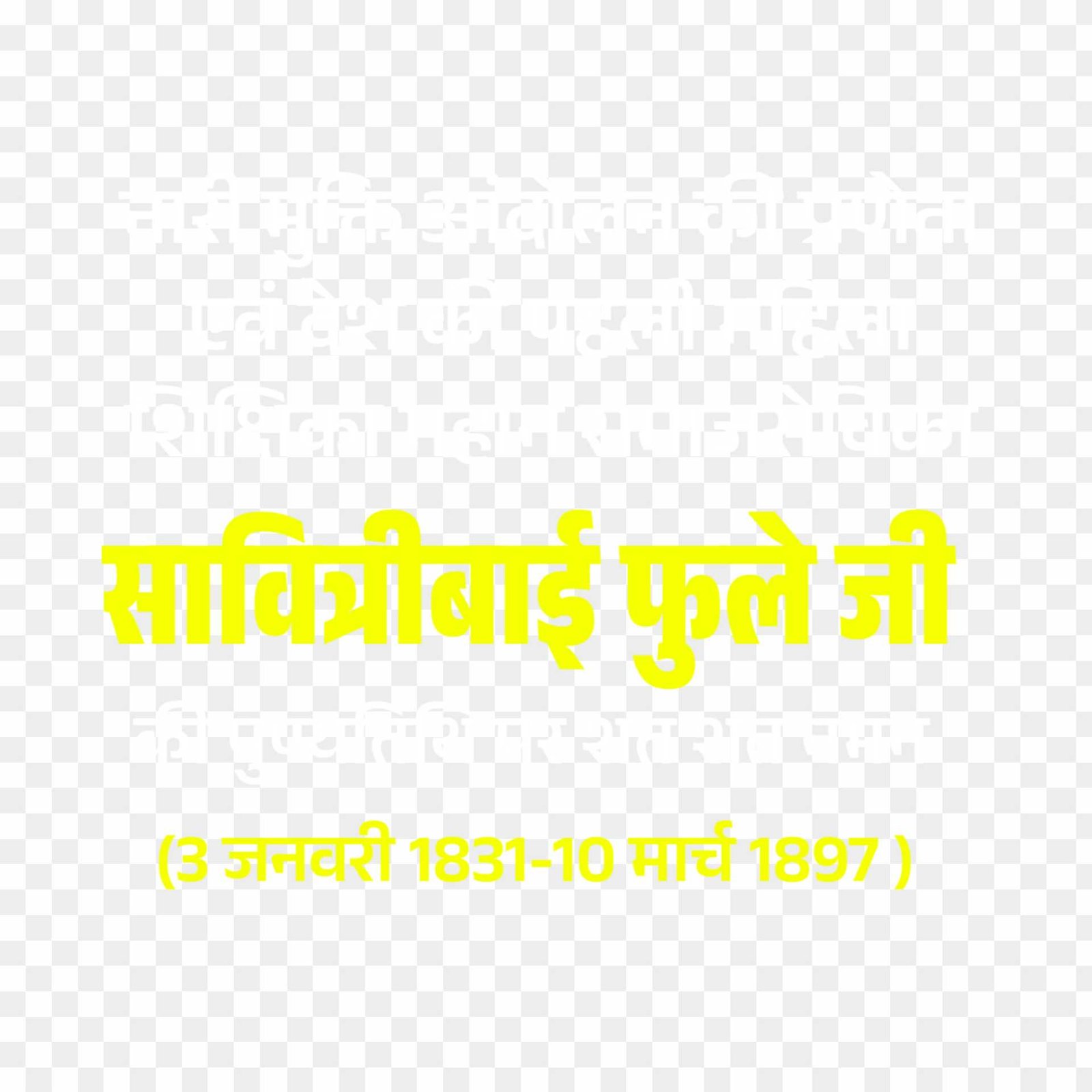 Savitribai Phule punyatithi text PNG download 