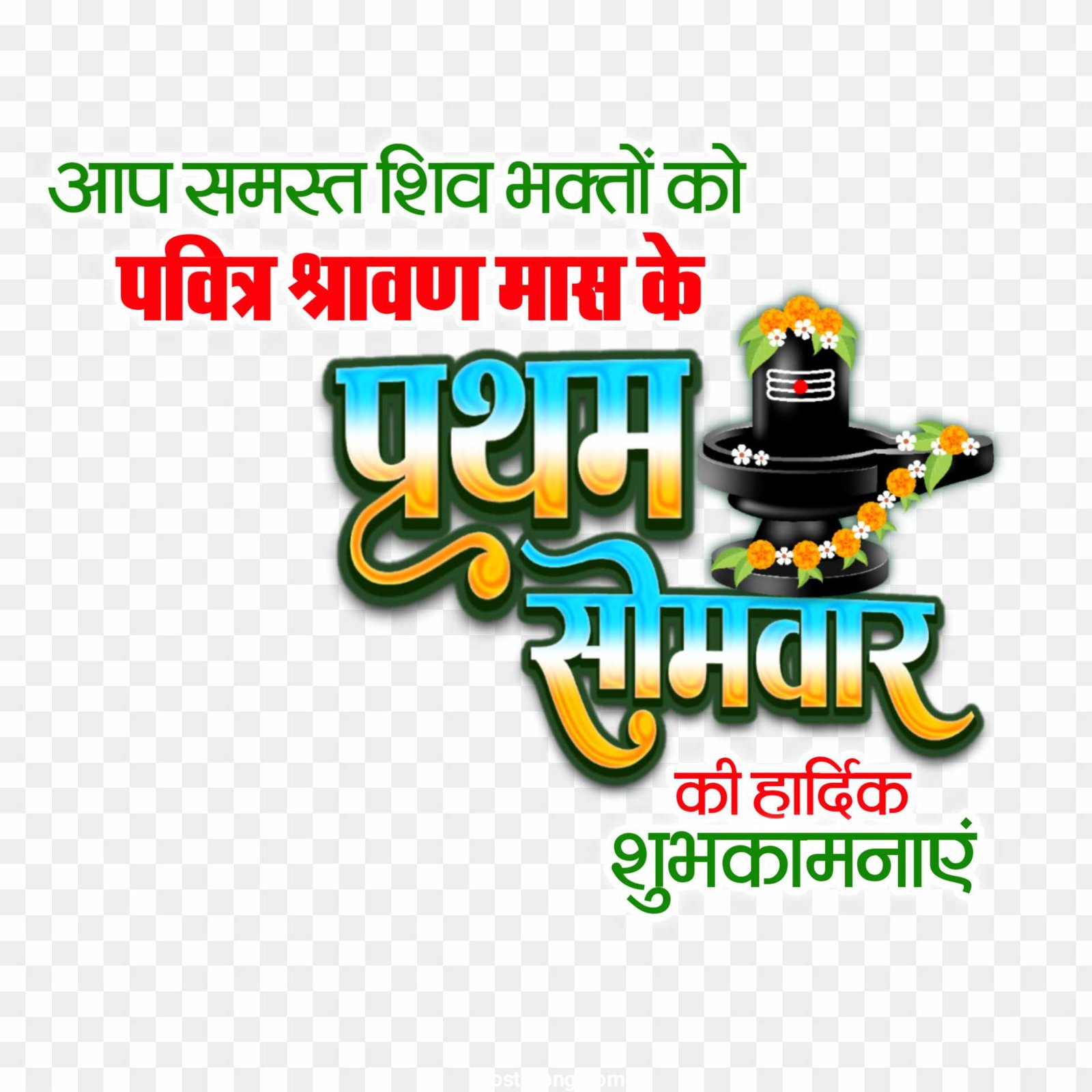 Sawan first Monday poster design Hindi text image download