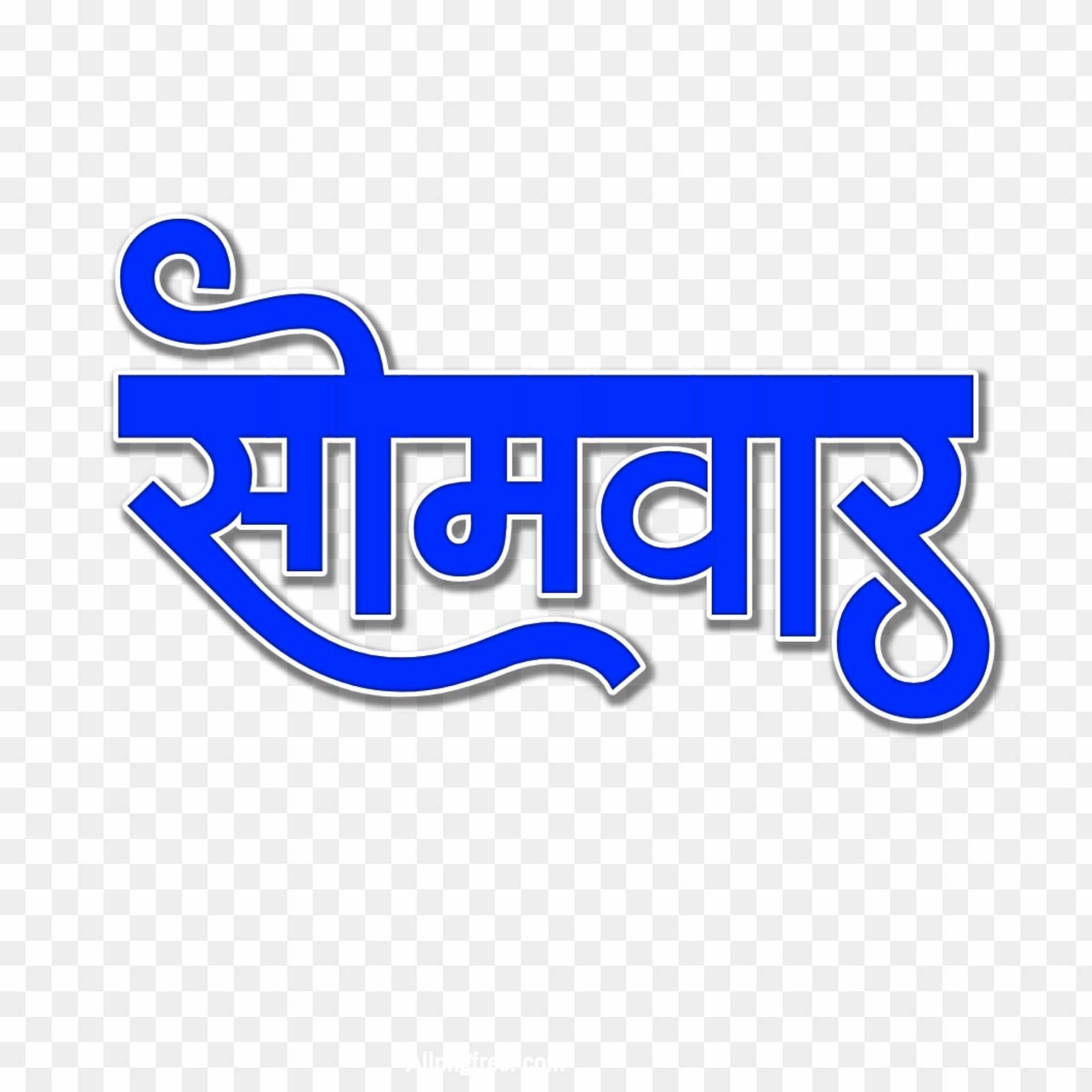 Sawan Somwar stylish text png images 