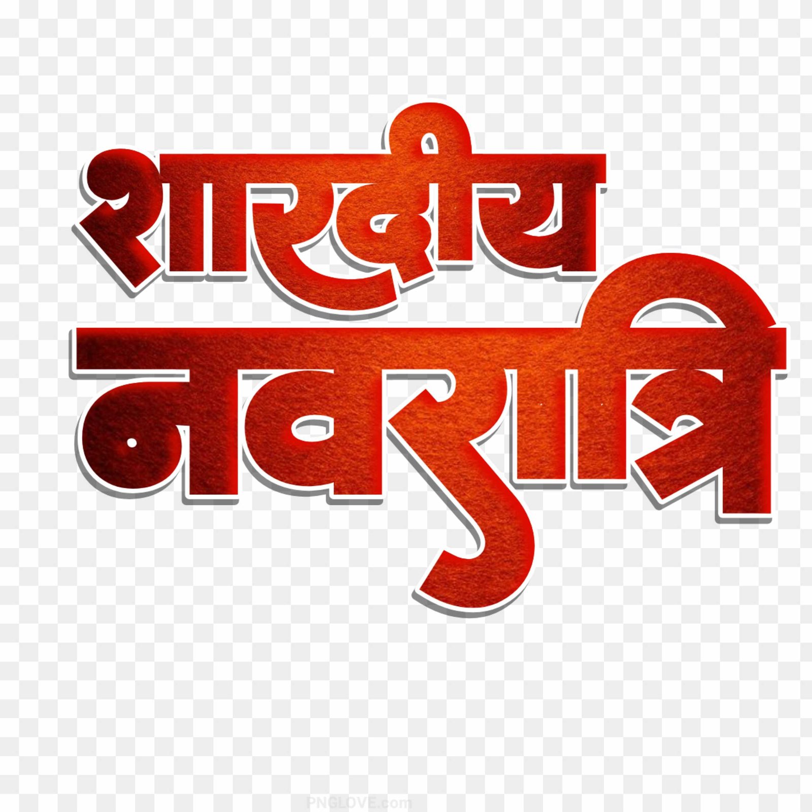 Shaardeey Navratri PNG text image download