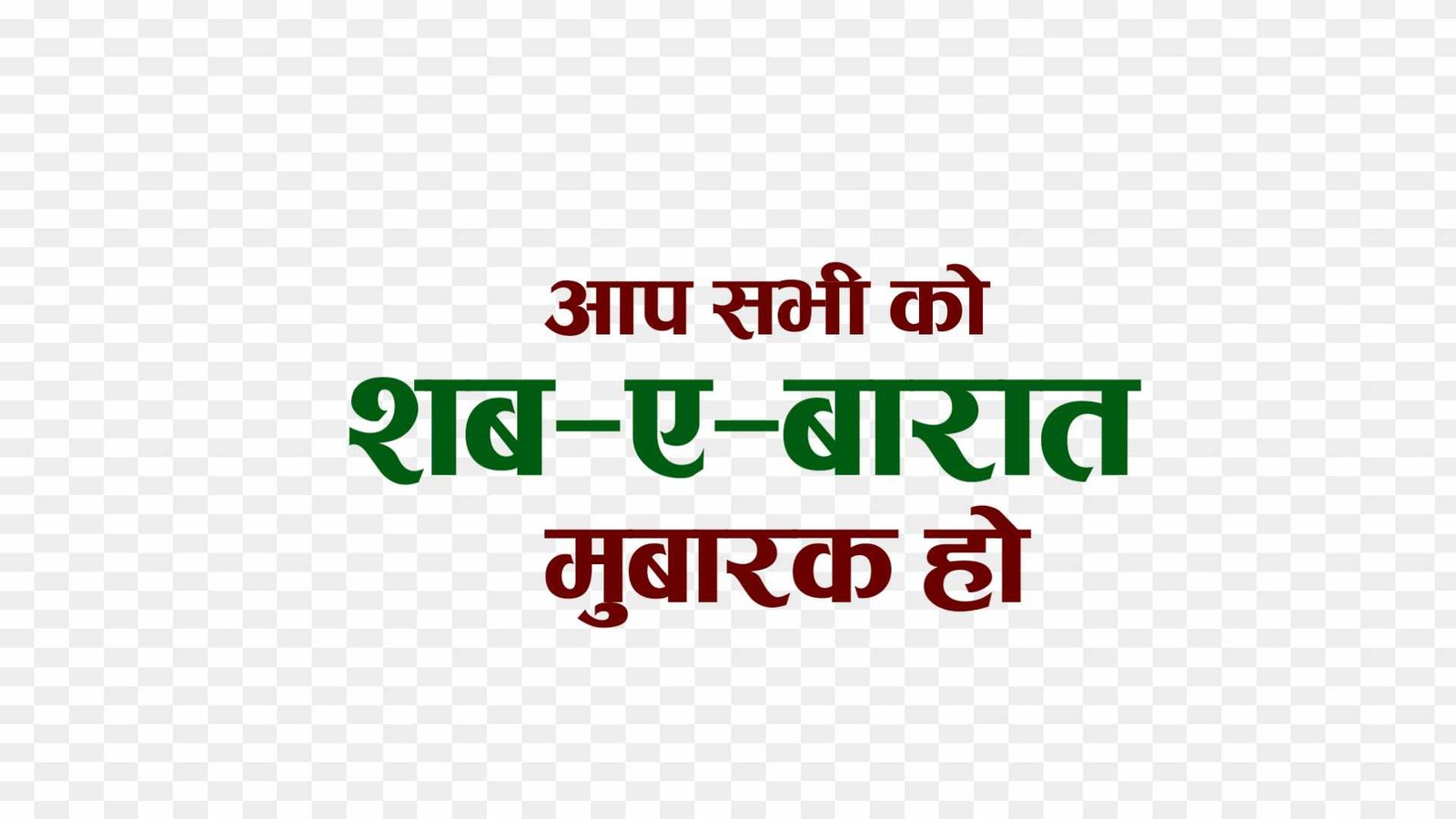 Shab E Barat PNG Images