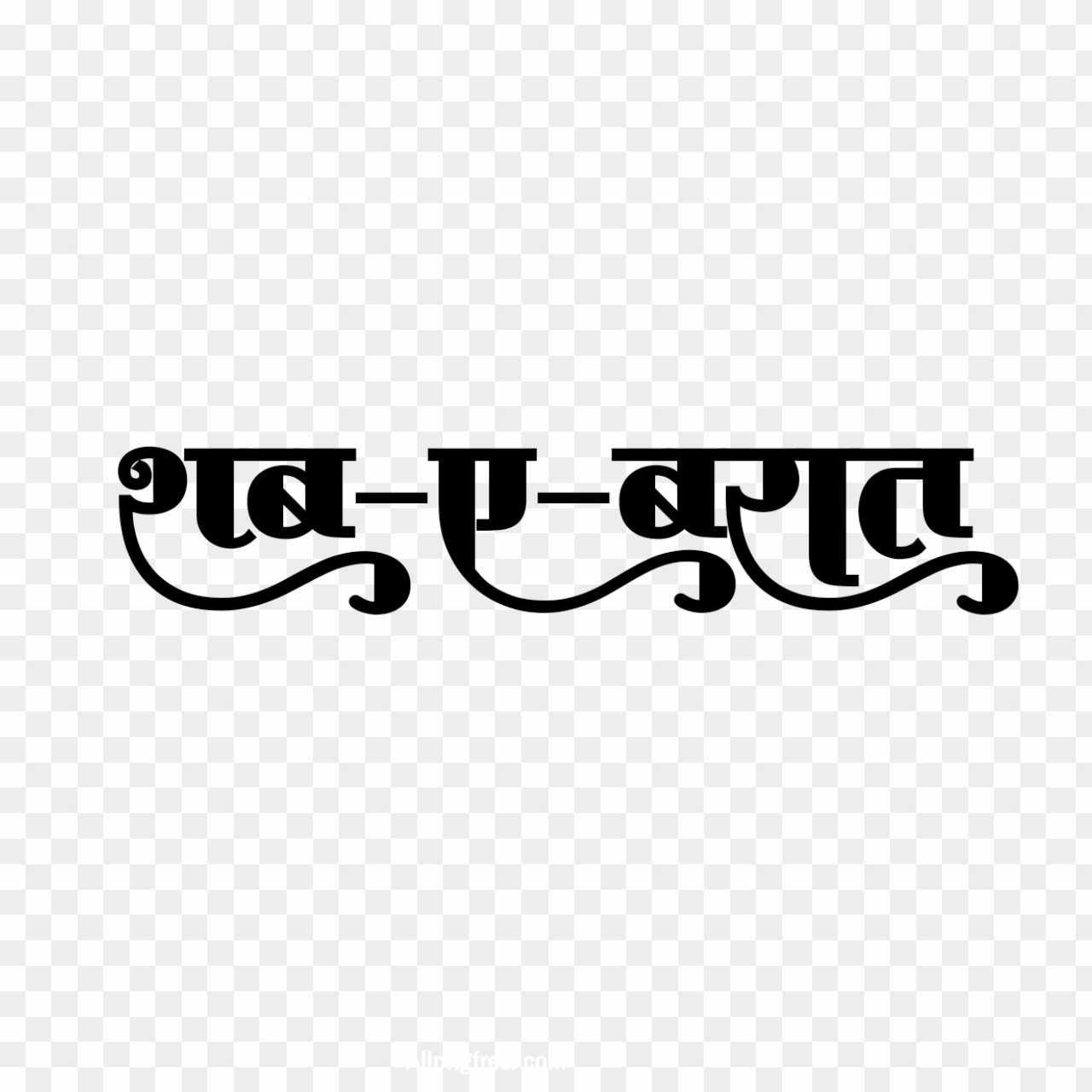 Shab e Barat text PNG in Hindi