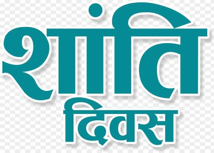 Shanti Divas International Day of Peace