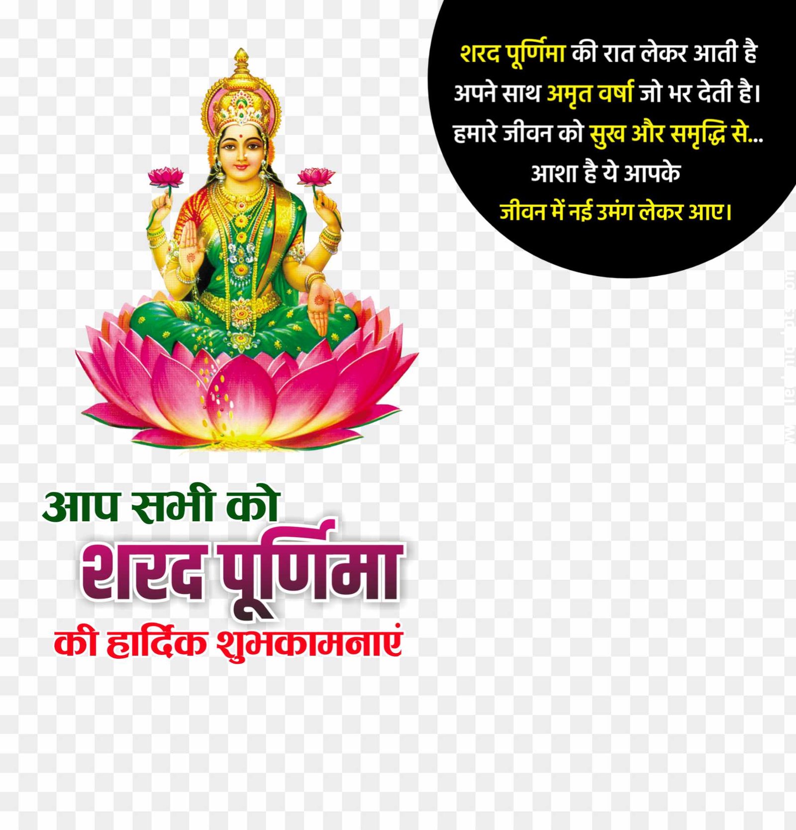 Sharad Purnima png images 