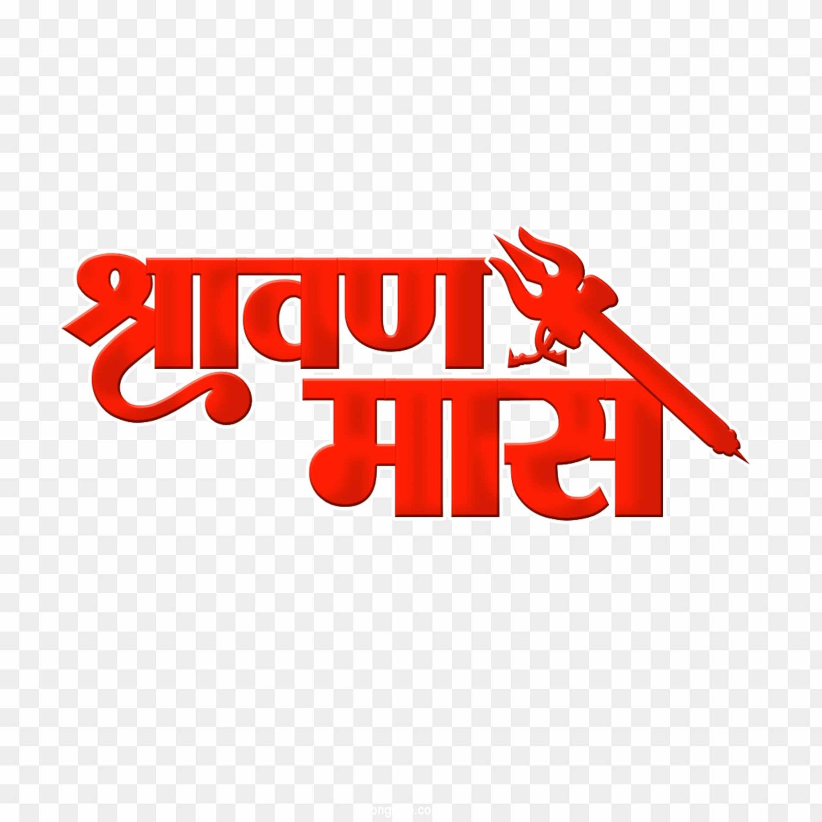 Shravan Mas In Hindi text PNG