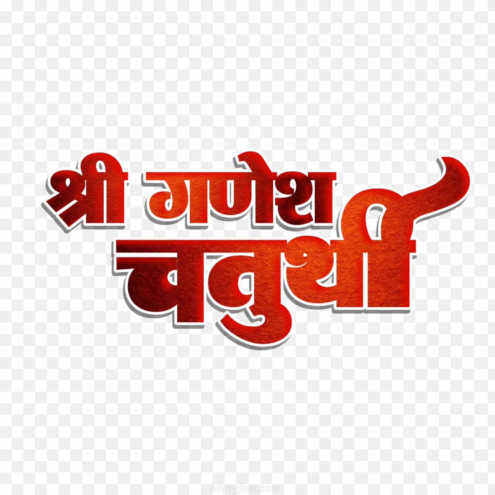 Shree Ganesh Chaturthi Text PNG | Bold Hindi Calligraphy