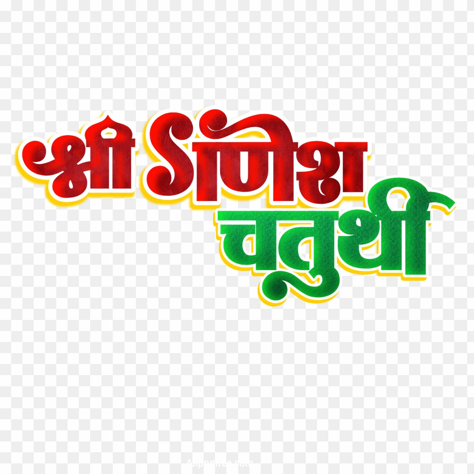 Shri Ganesh Chaturthi Hindi Text PNG – Transparent & Free Download