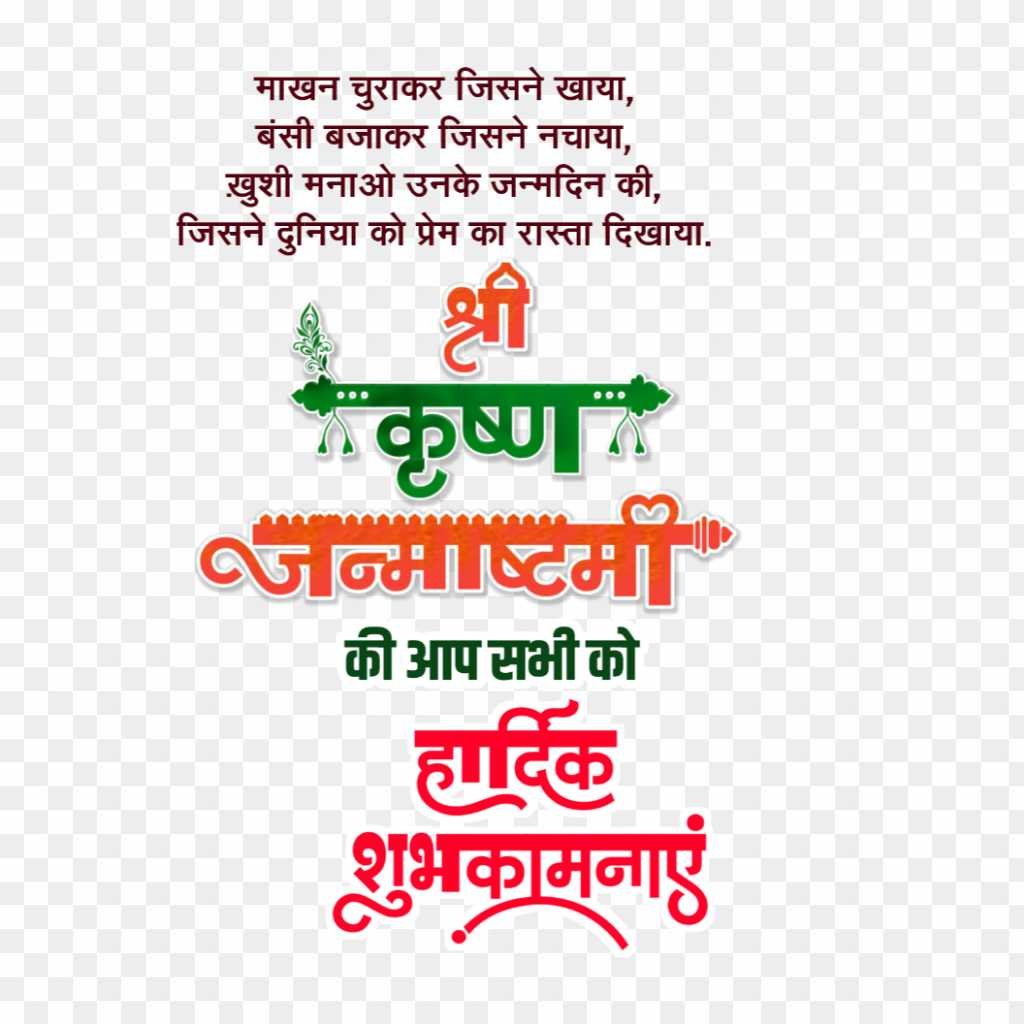 Shri Krishna Janmashtami banner editing PNG images 