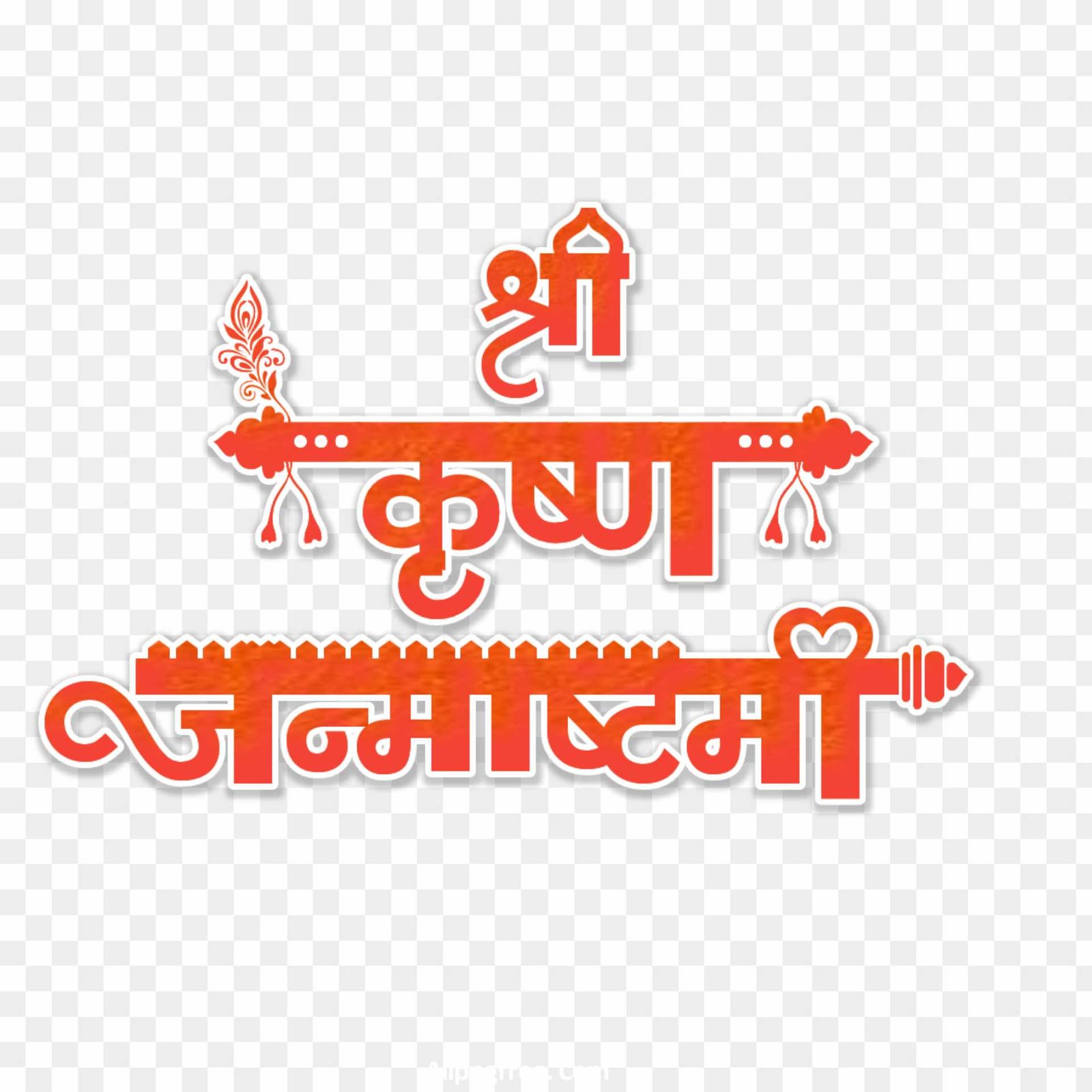 Shri Krishna Janmashtami text PNG images 