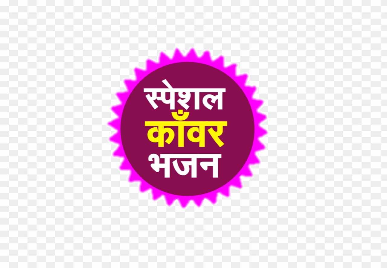 special bolbum song png logo sticker images