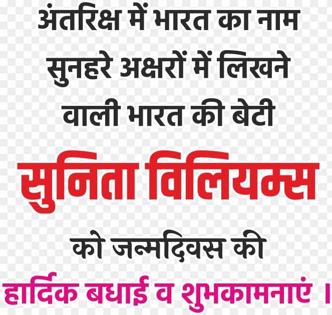 sunita williams janmdin ki shubhkamnaen png