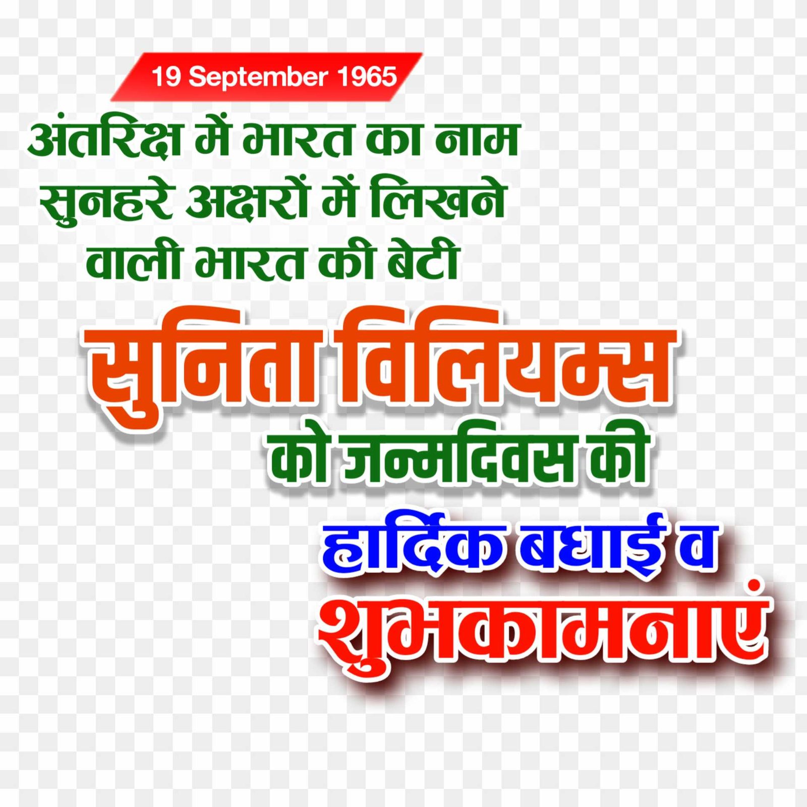 sunita williams janmdin shubhkamnaye PNG images download_ sunita williams birthday png images