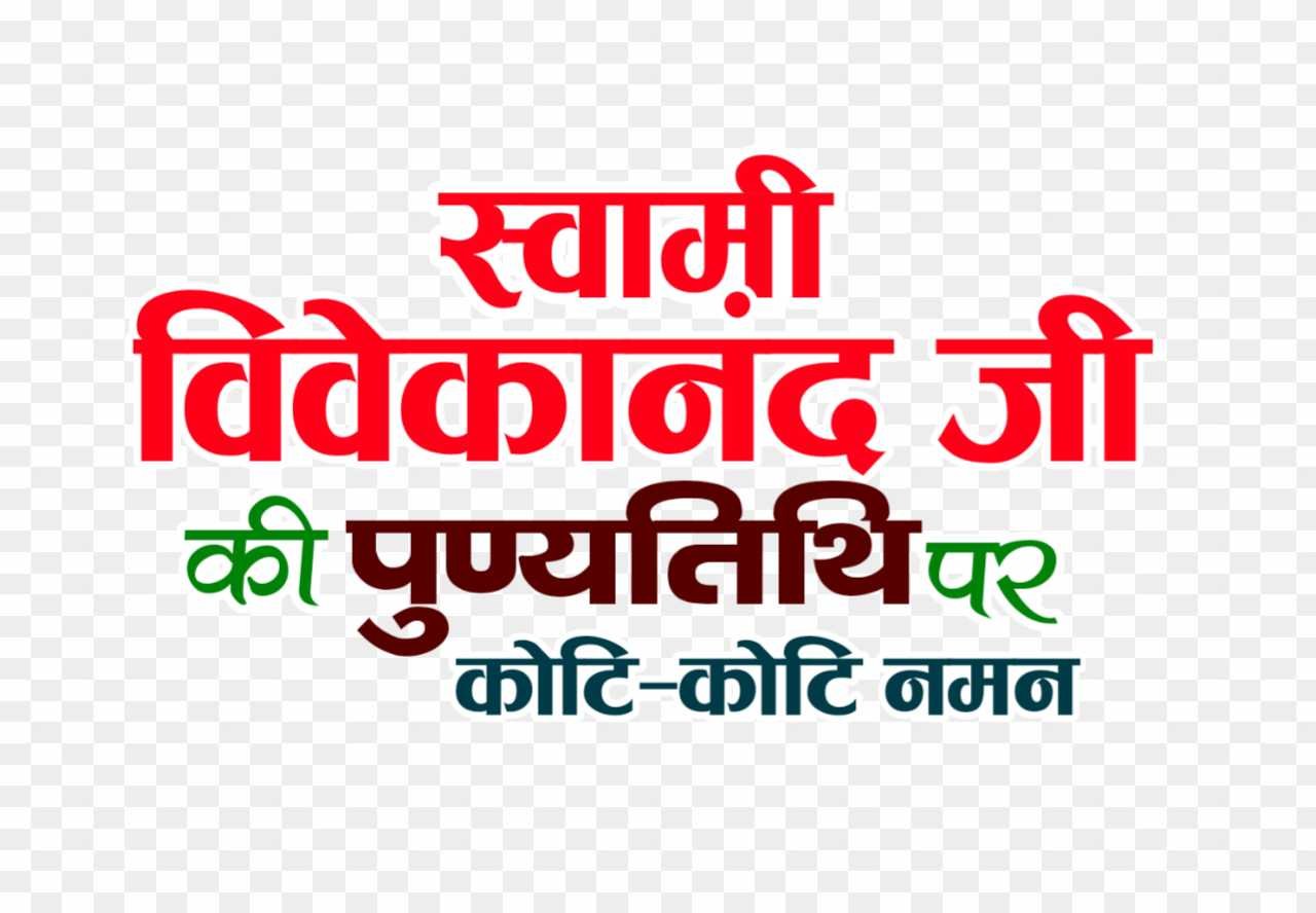 Swami Vivekanand png