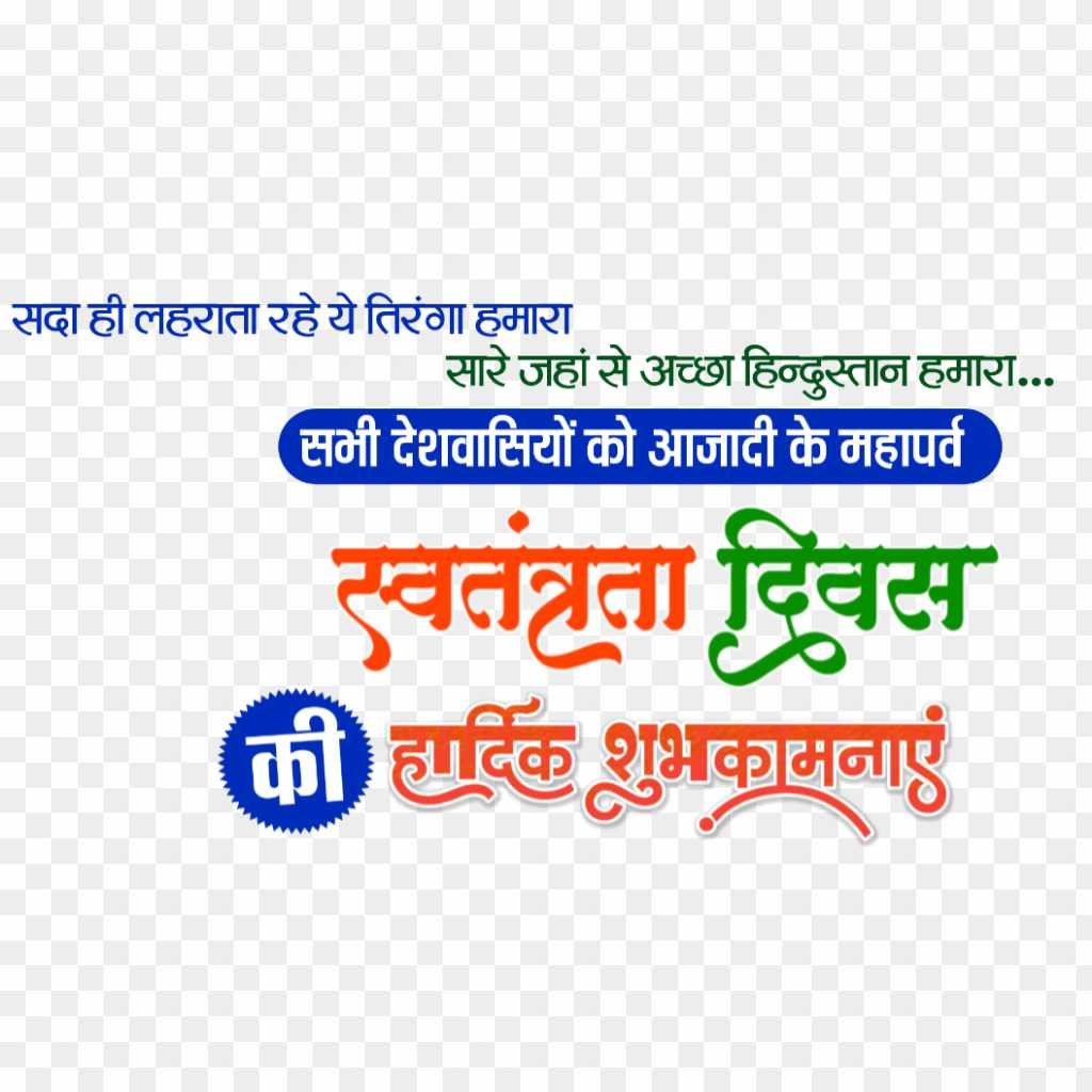 Swatantrata Divas banner editing text images download 