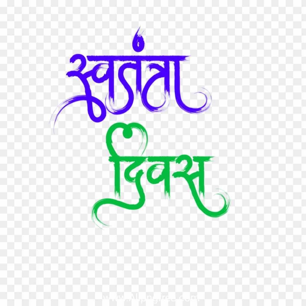 Swatantrata Divas Hindi text PNG images download