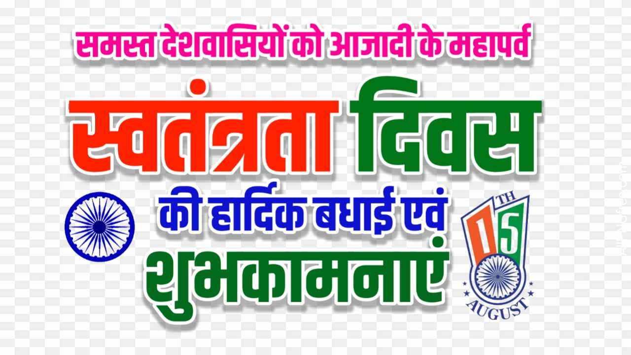 Swatantrata Divas PNG images