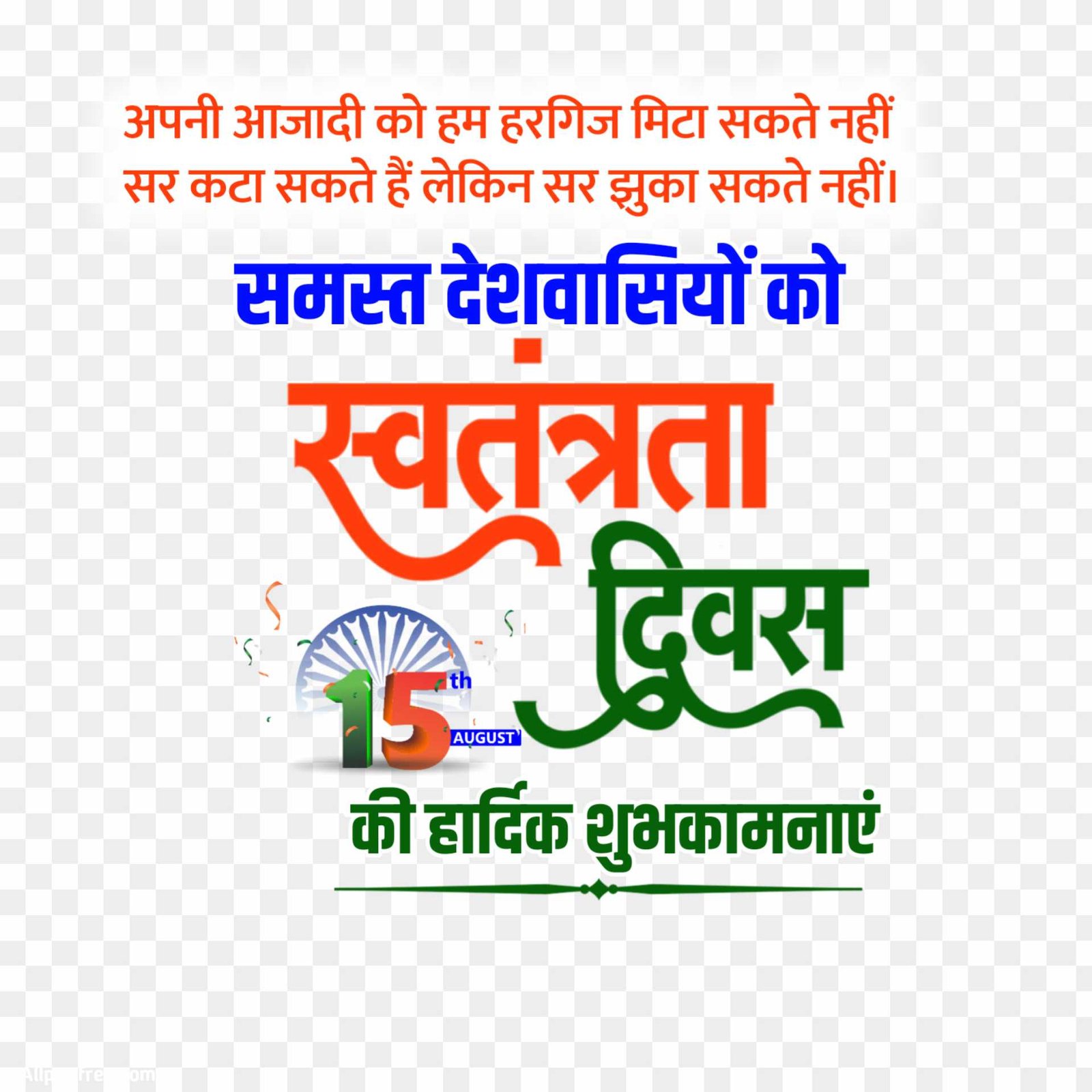 Swatantrata Divas shubhkamnaen editing PNG