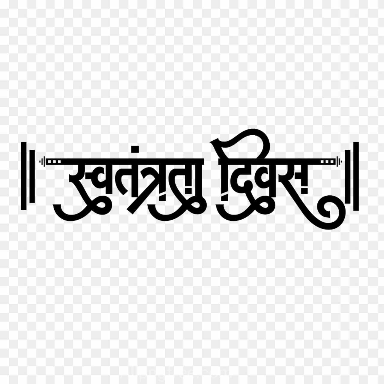 Swatantrata diwas text png 