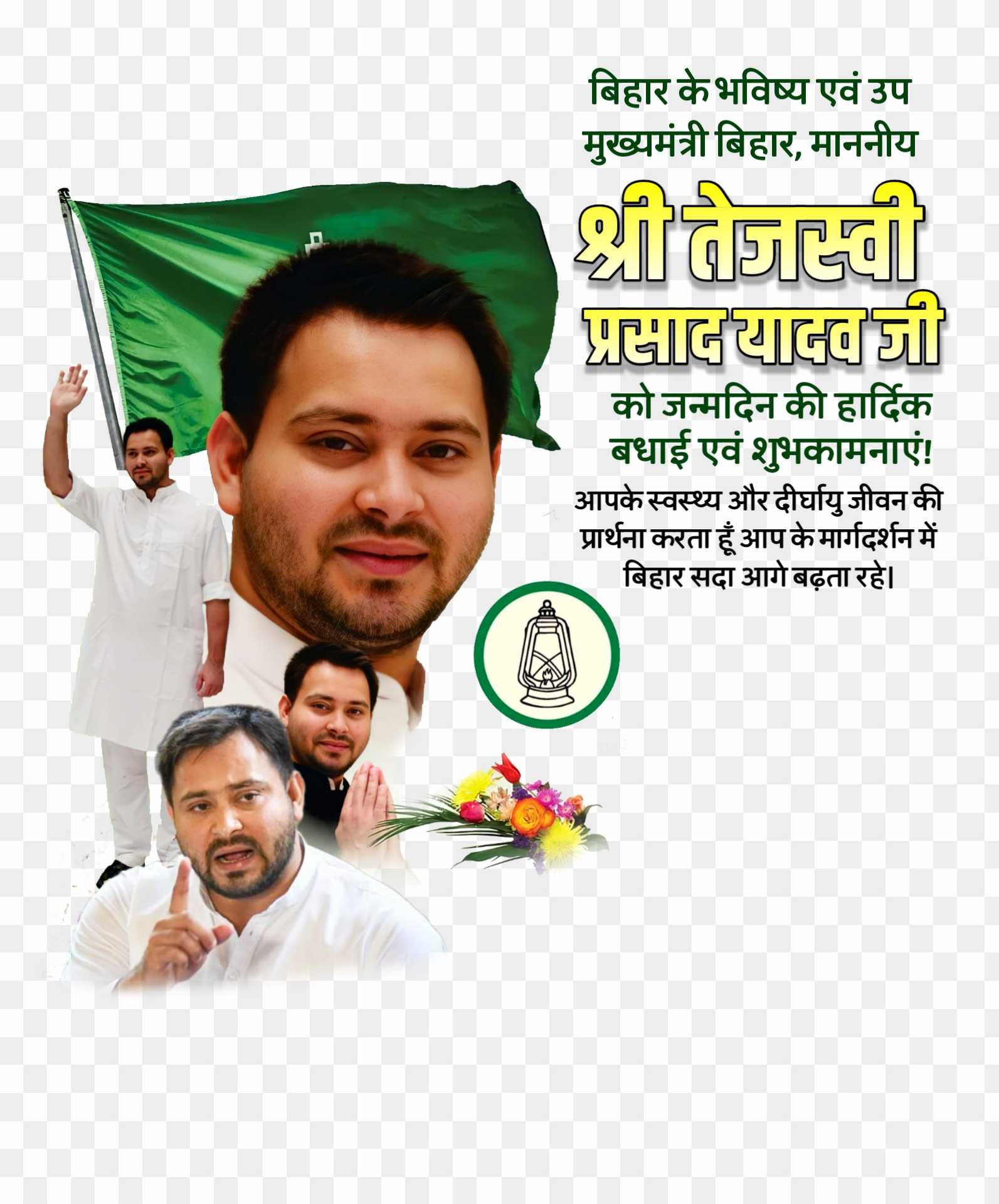 Tejasvi Yadav birthday PNG images