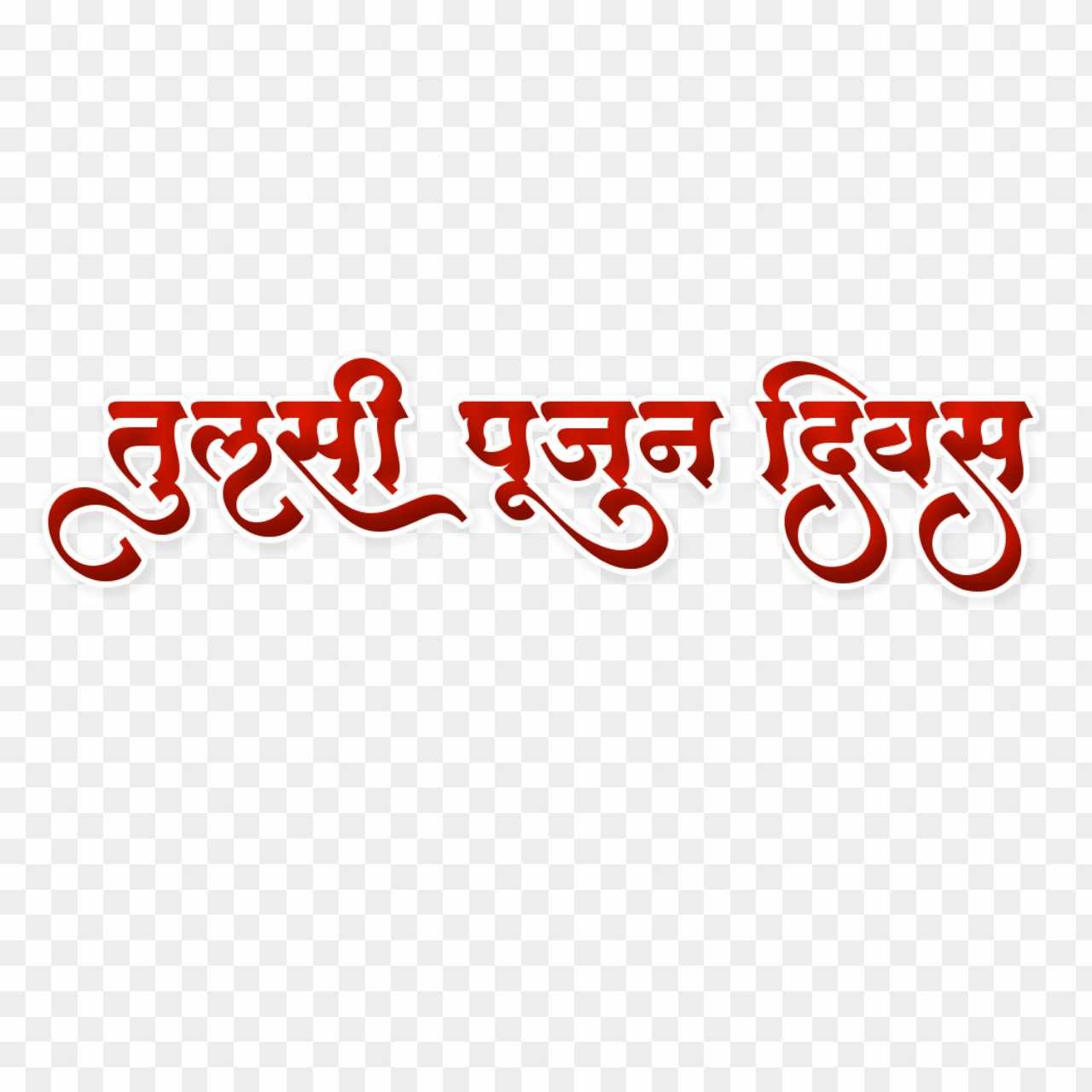 Tulsi Puja PNG images