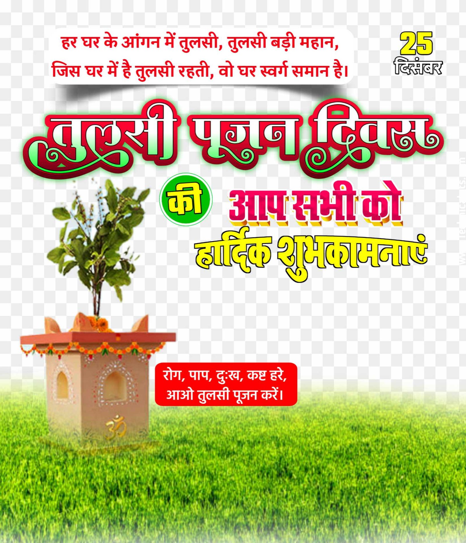 Tulsi Pujan Divas banner editing png images 