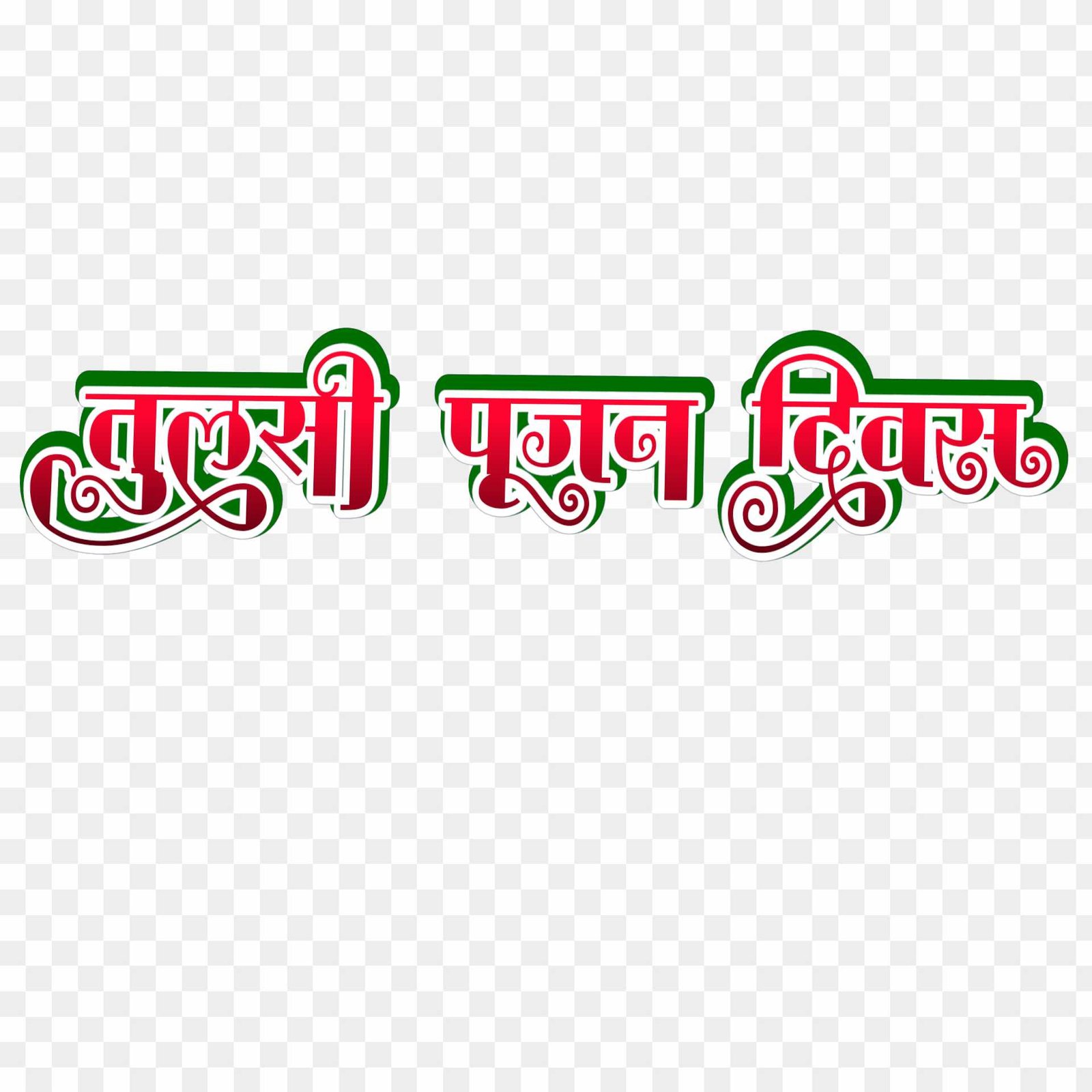 Tulsi Pujan text PNG transparent images