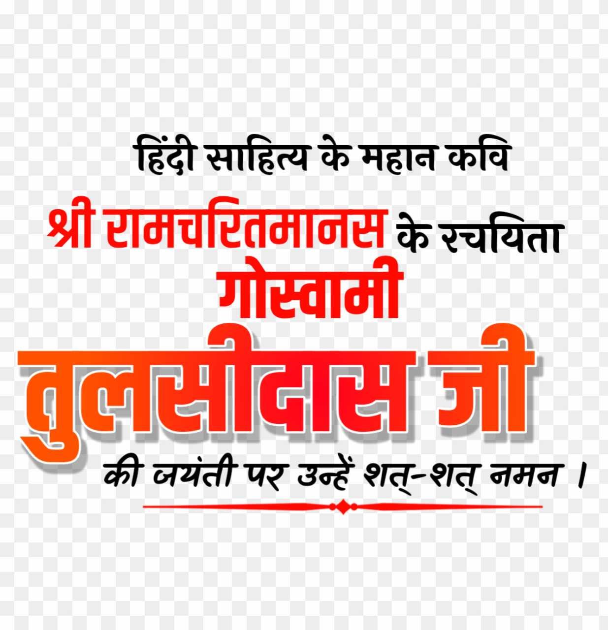 Tulsi das png images