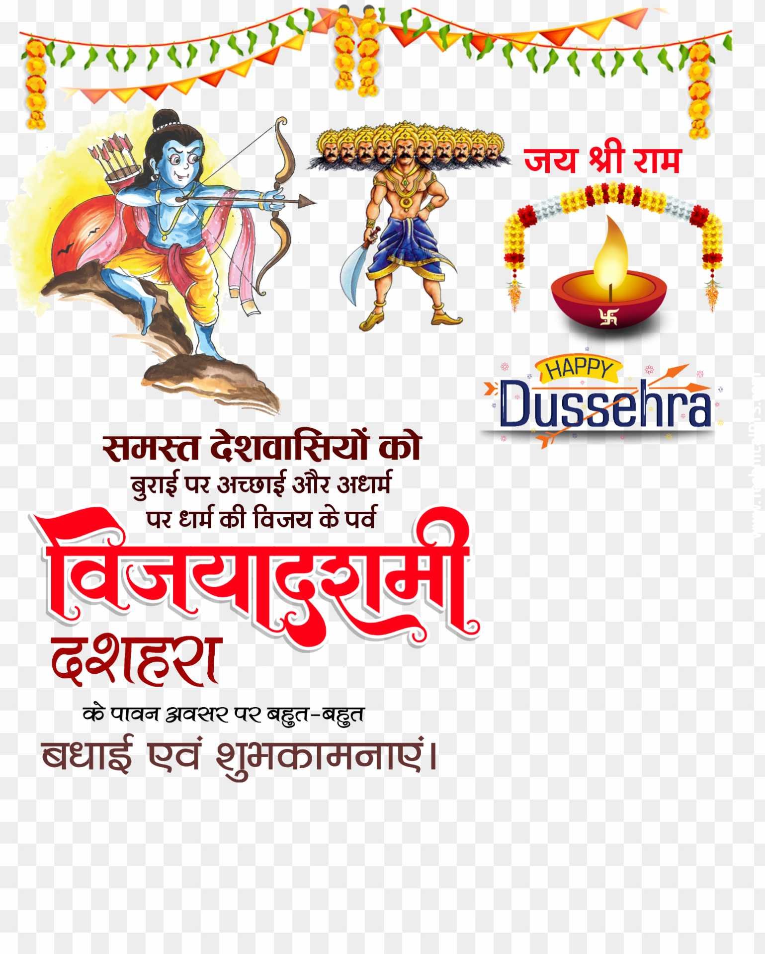 Vijaydashmi Dashara PNG