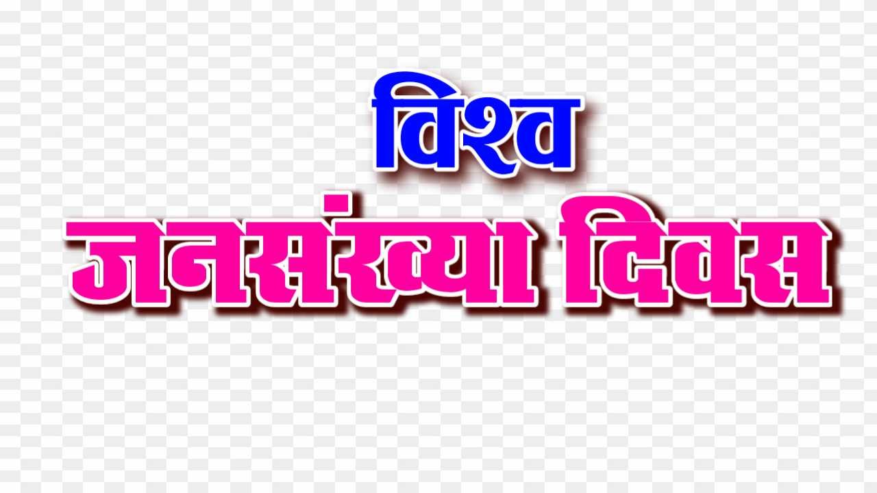 Population Day PNG images 