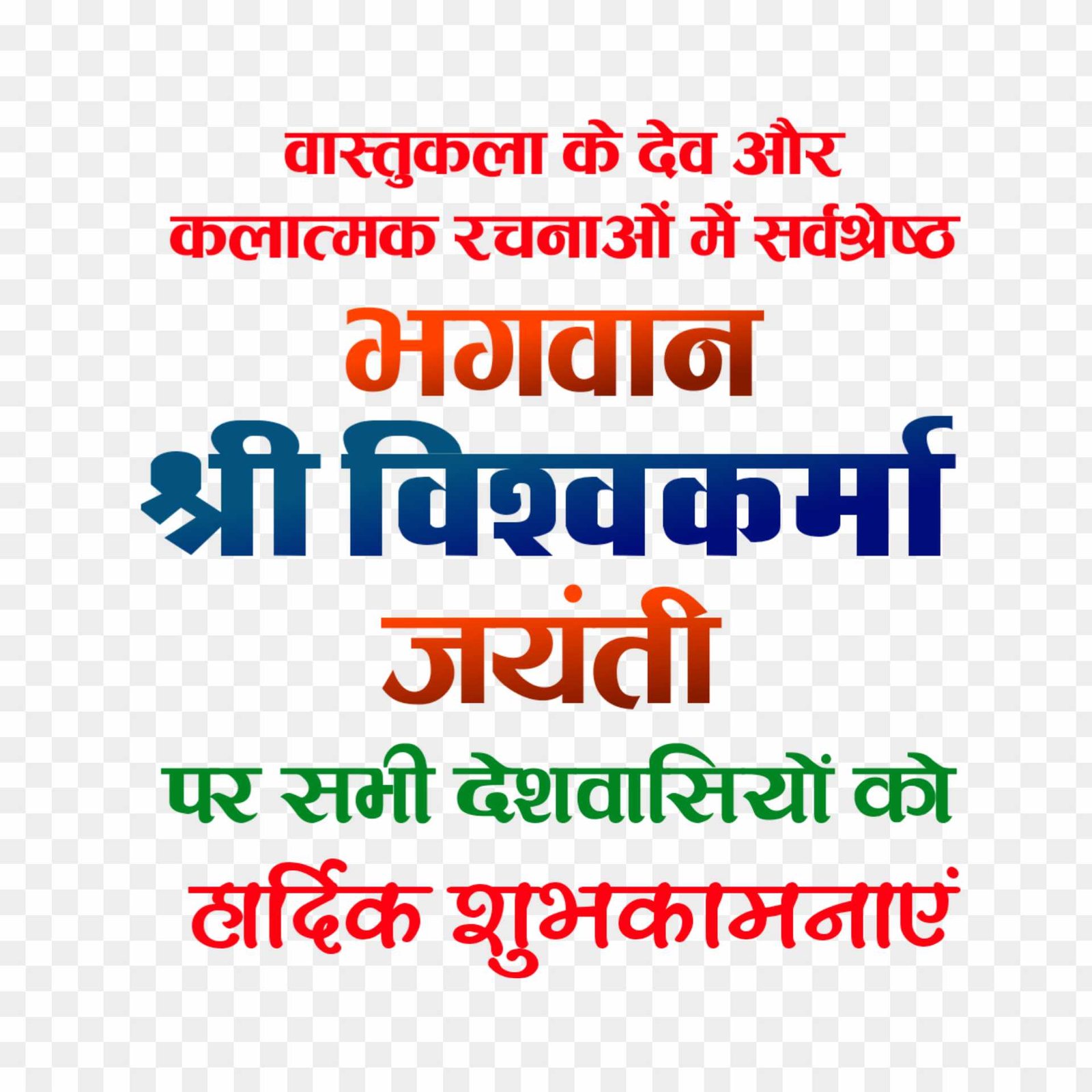 Vishwakarm jayanti png images