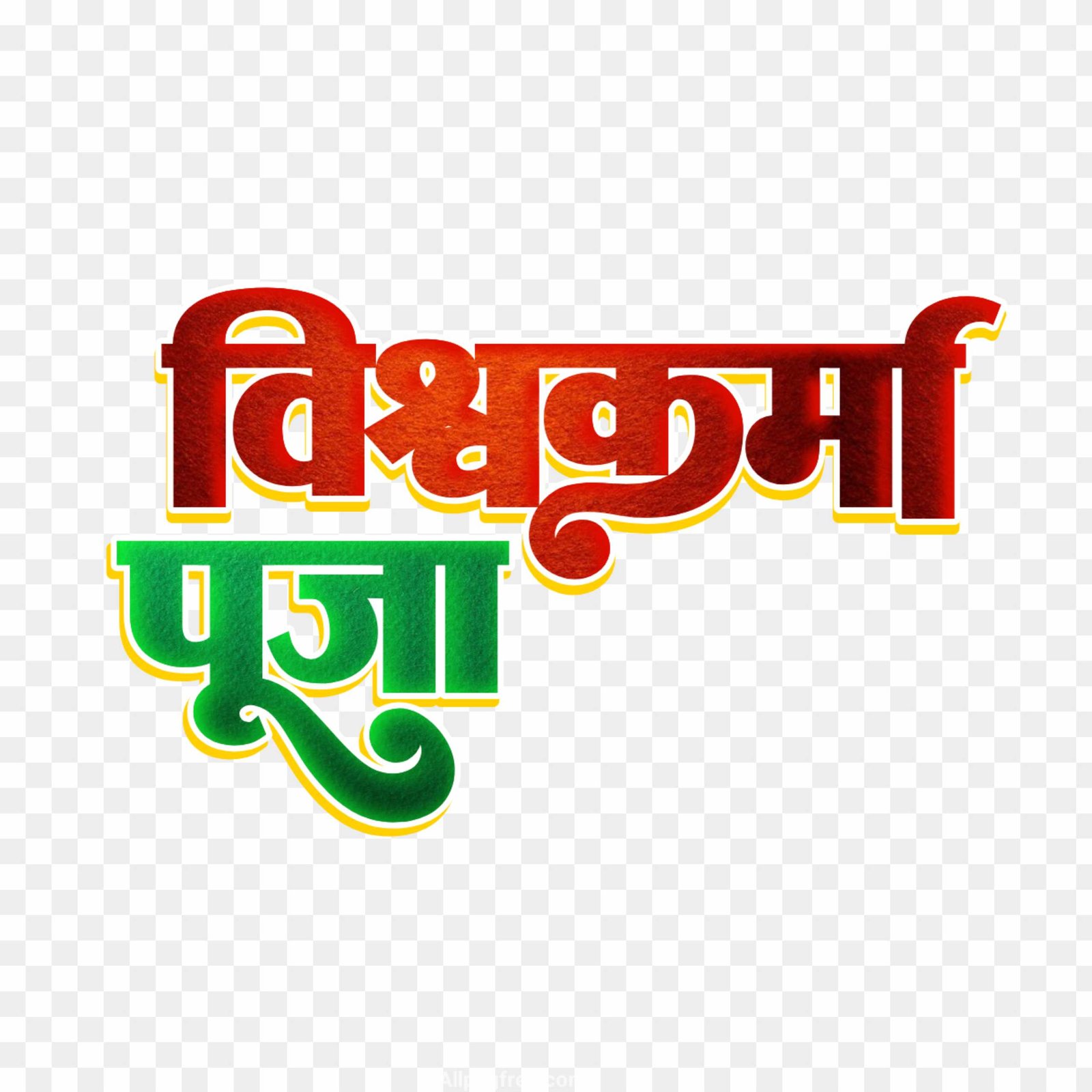 Vishwakarma Puja Hindi Text PNG | Free Download Calligraphy