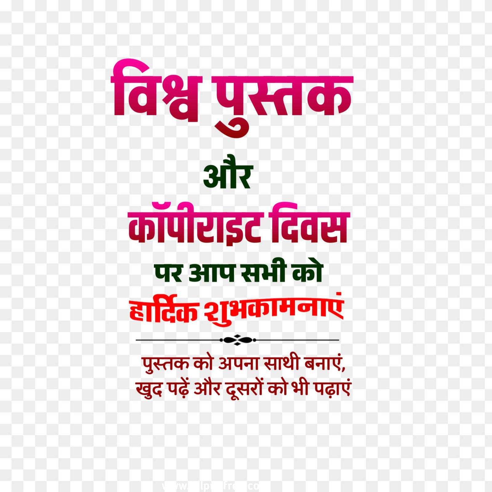 World book day hindi png images