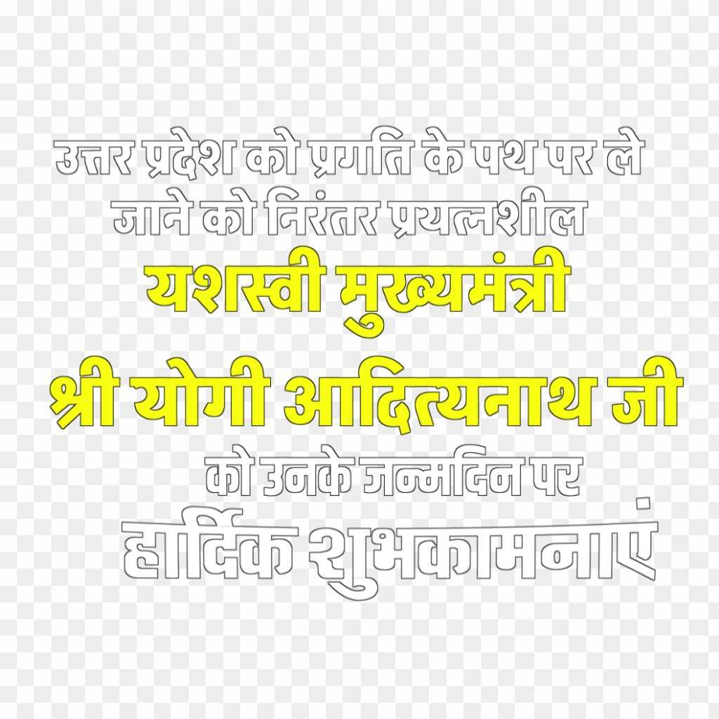 Yogi Adityanath birthday banner editing png