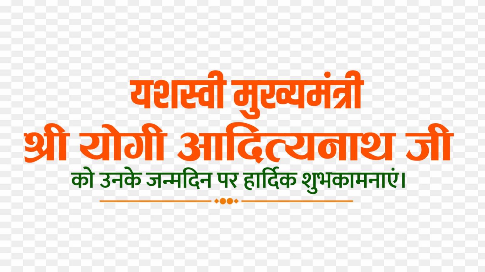 Yogi Adityanath birthday PNG images download